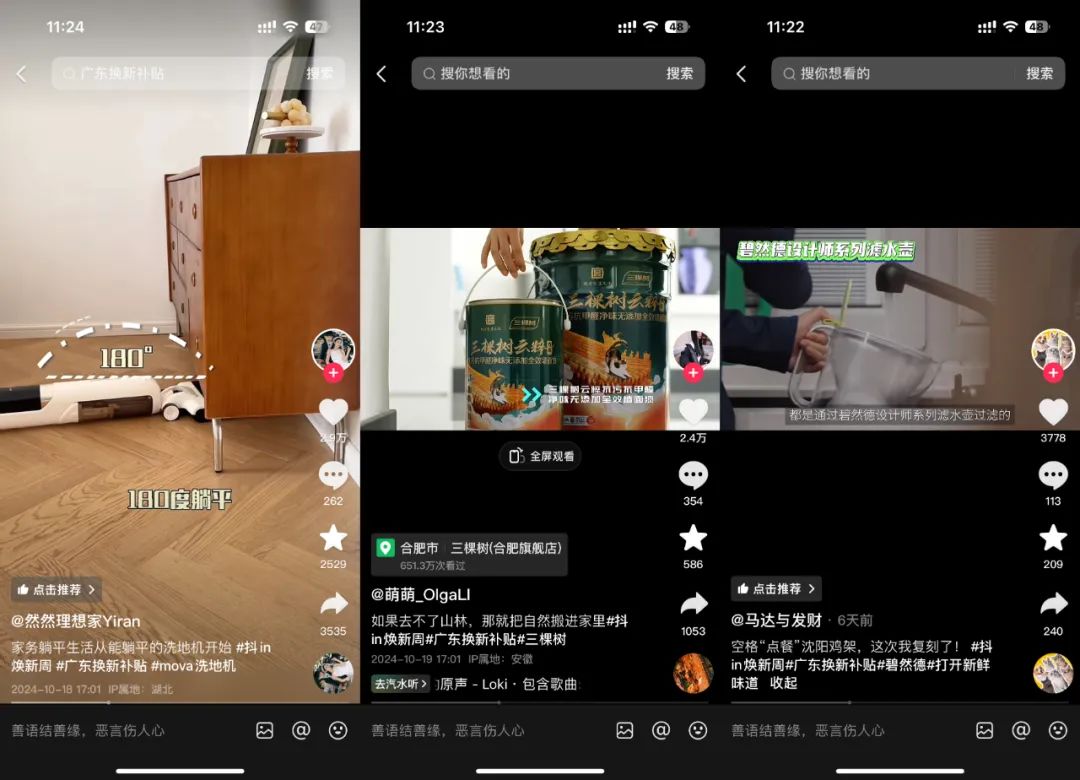 新生活，不将&ldquo;旧&rdquo;，「抖in焕新周」引领耐消品类焕新营销