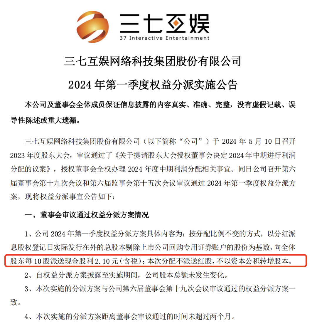 三七互娱大额分红“爽”了谁?
