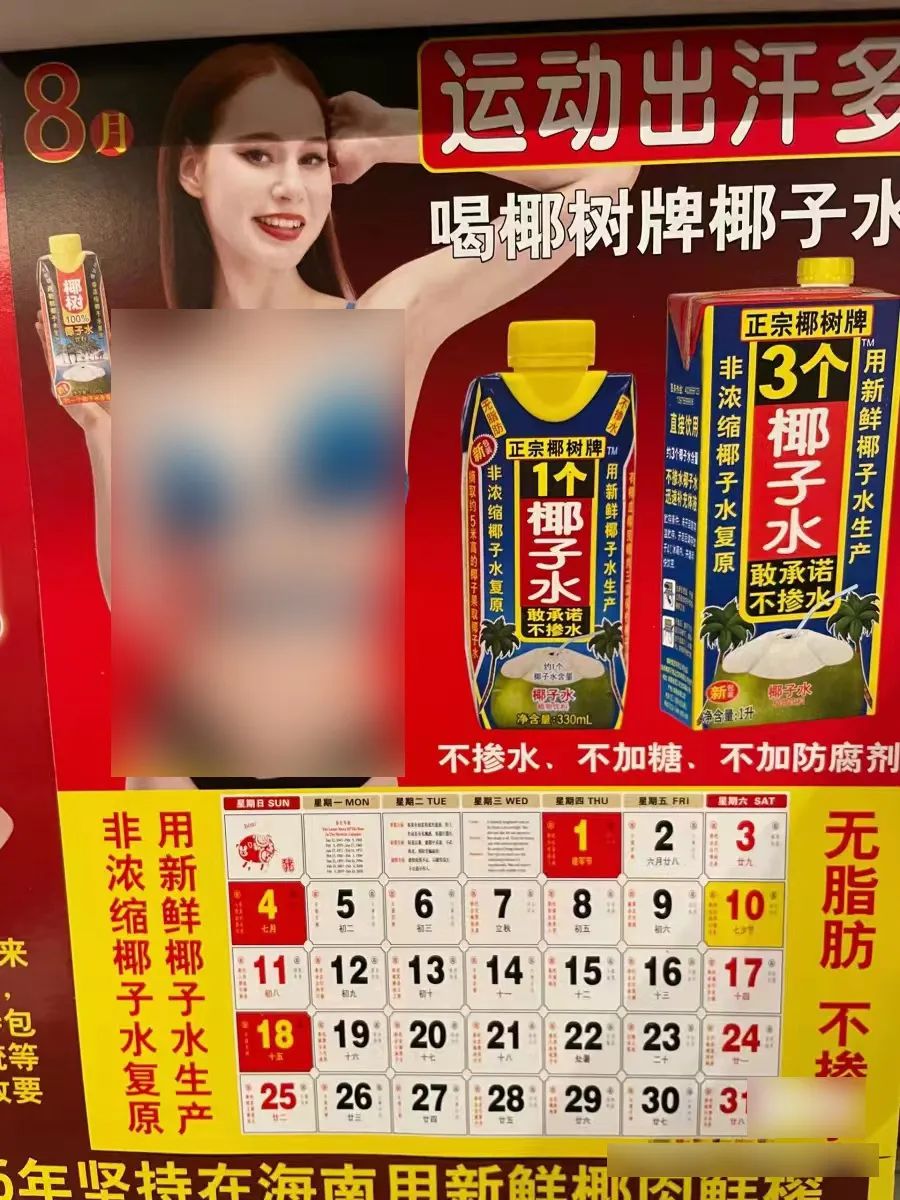 椰树挂历,哪有问题?