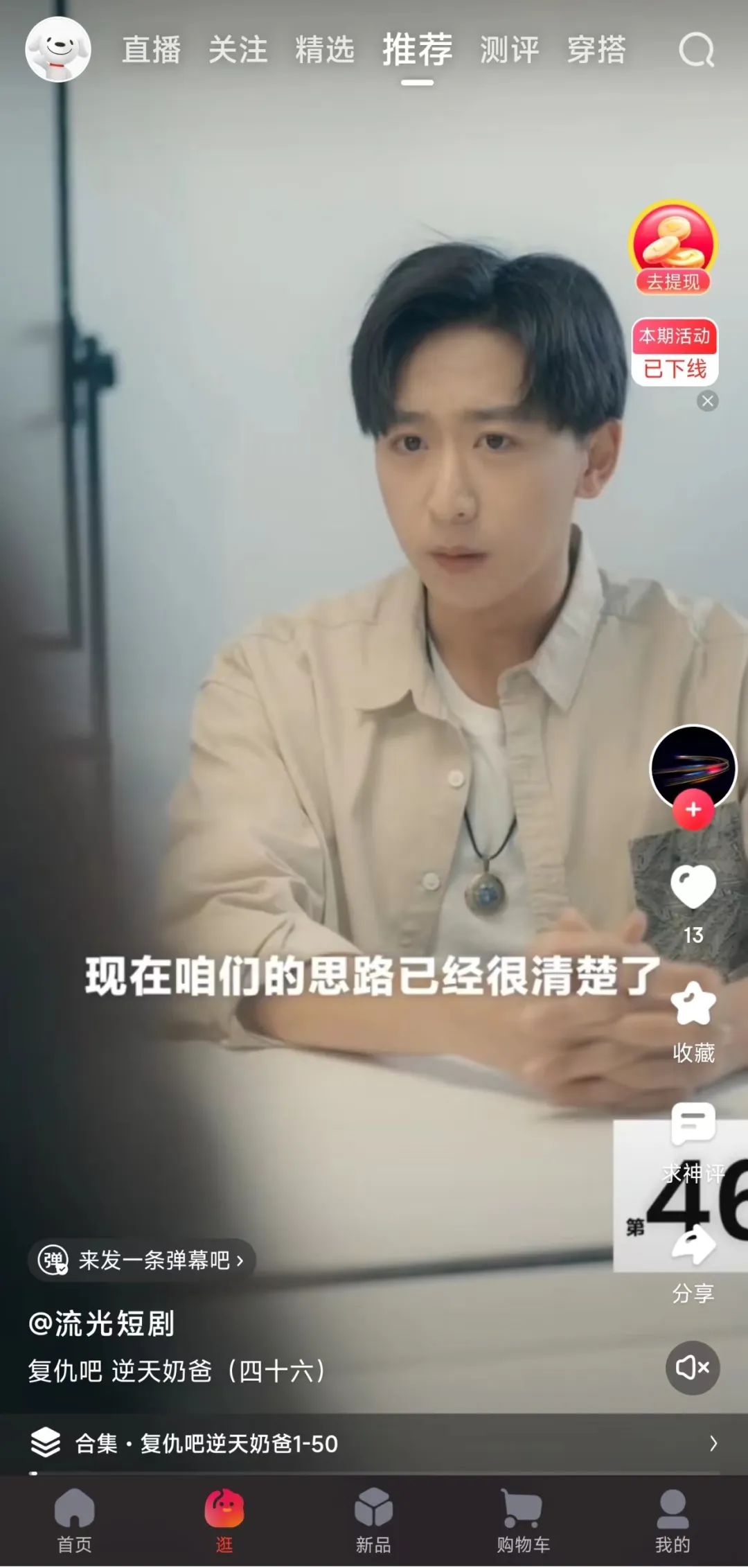 “刘强东”做直播,京东再做内容梦