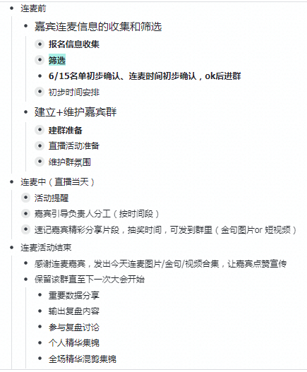 嘉宾管理组任务拆解.png