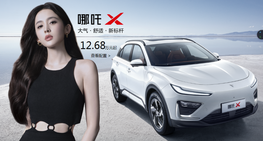 哪吒汽车全系降价 为何只&ldquo;火&rdquo;了一年？｜车界观察