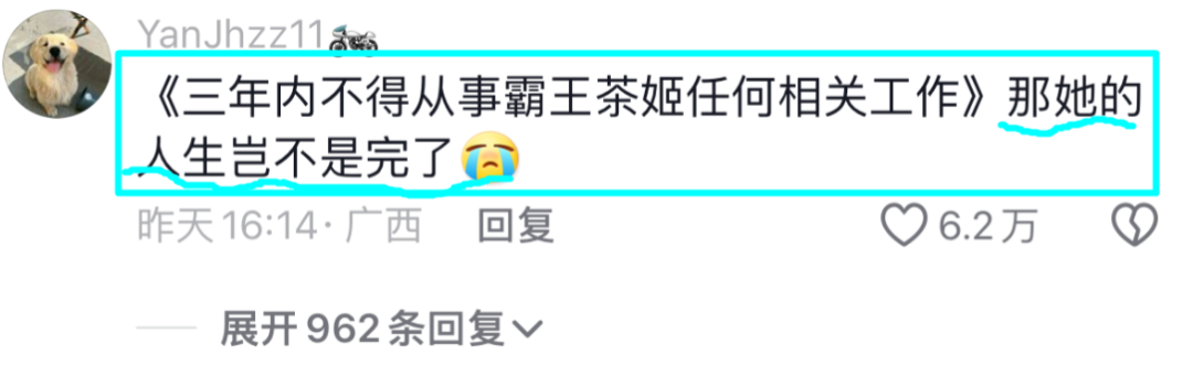 霸王茶姬公示18岁离职女工,拉黑3年相关工作;网友:她的人生岂不完了,没法考公
