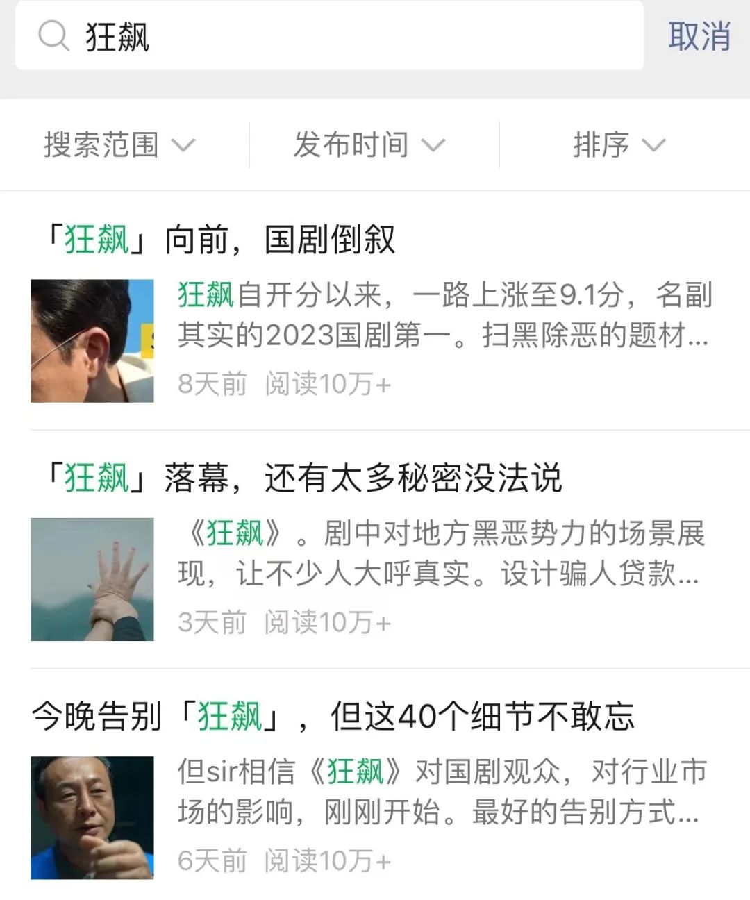 2800多个热搜,近600篇10W+…看各路大神如何《狂飙》!