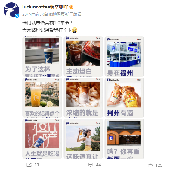 瑞幸的城市谐音梗文案,很难不笑