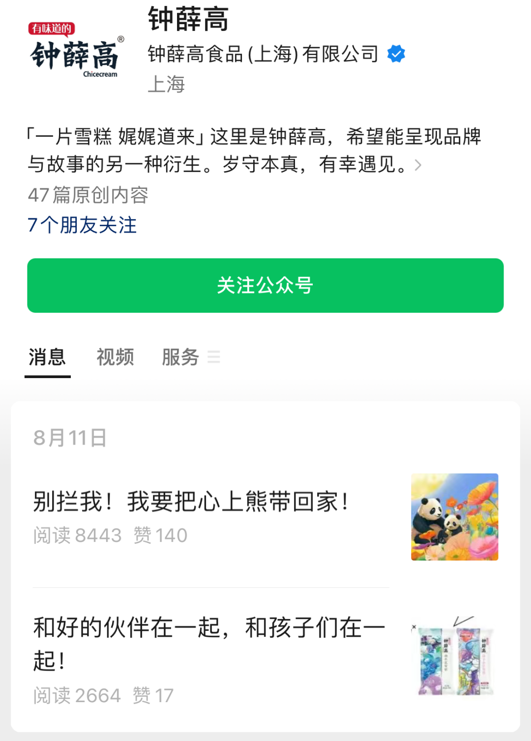 卷入欠薪风波,钟薛高怎么“刺”不动了?