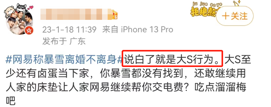 手撕&ldquo;绿茶前任&rdquo;！网易比汪小菲还疯批