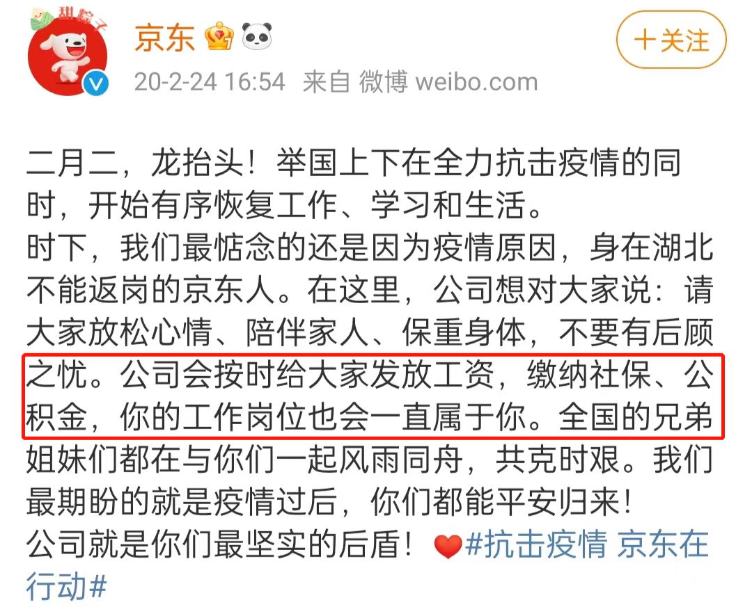 京东人狠话不多:涨薪100%