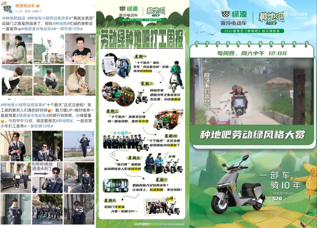 热搜频出、粉丝狂喜,绿源X《种地吧》开垦综艺营销新田野