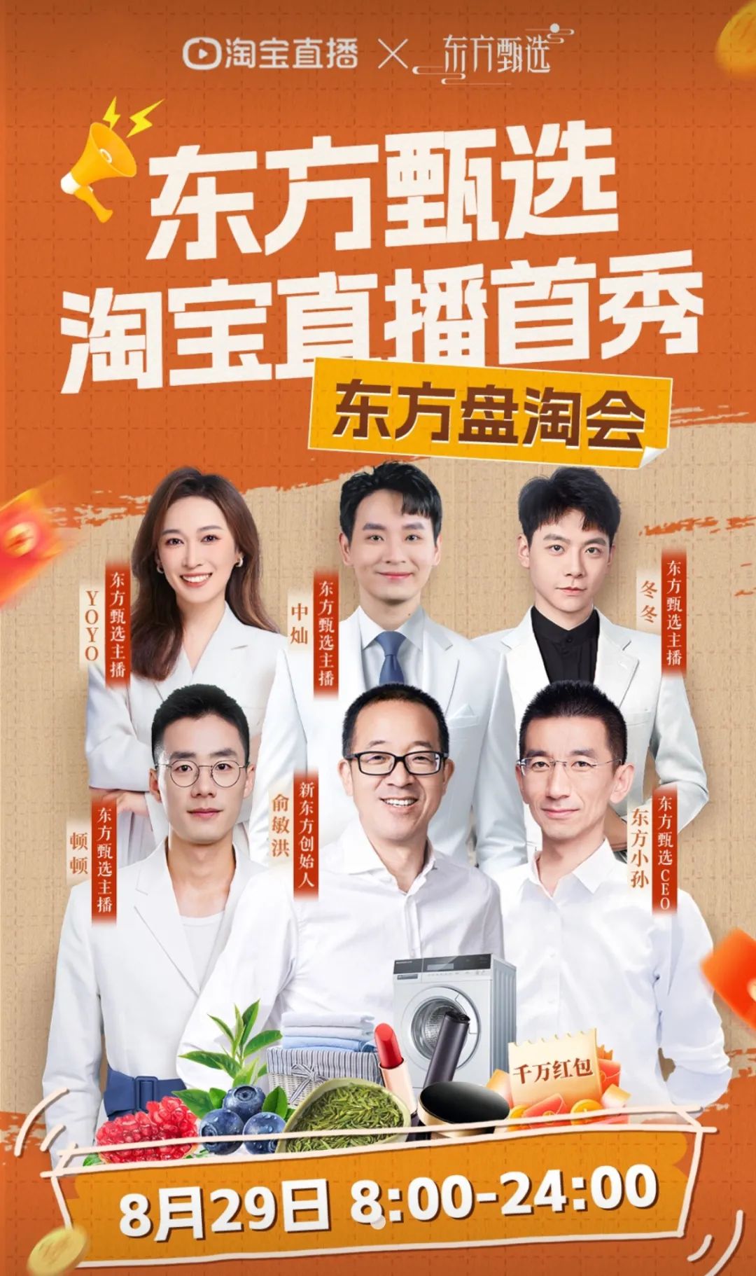淘宝首秀卖了1.75亿,东方甄选“狡兔三窟”
