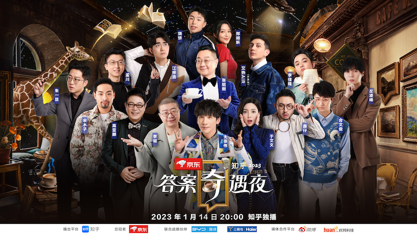 一杯咖啡,一勺答案,知乎为互联网晚会找到新思路