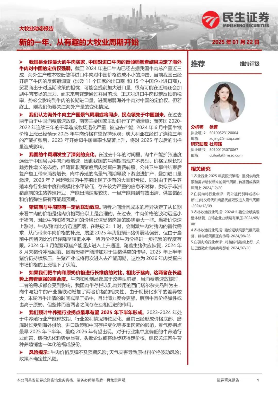 新的一年,从有趣的大牧业周期开始