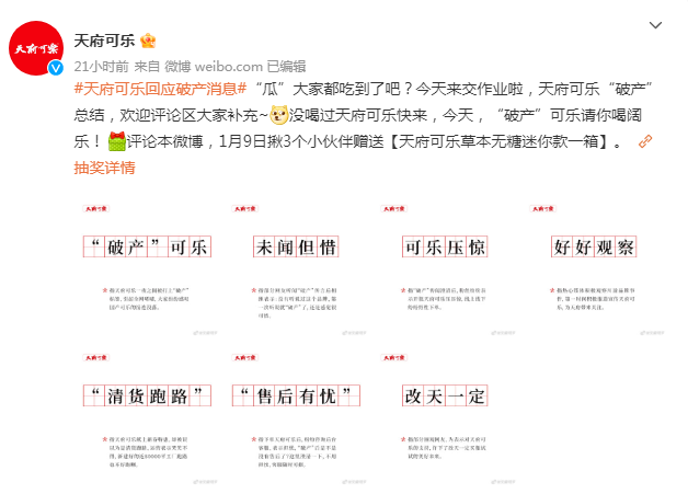天府可乐“破产乌龙”背后,被情怀操控的国货