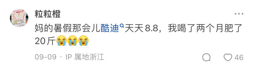 暗讽瑞幸+茅台,库迪的文案上热搜
