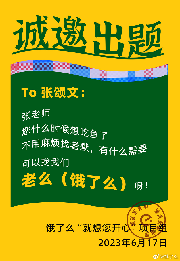 全网征题，饿了么借势高考引网友&ldquo;嘲笑&rdquo;？