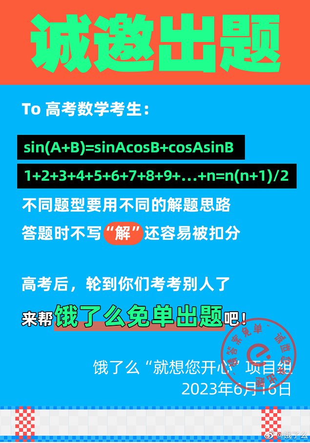 全网征题，饿了么借势高考引网友&ldquo;嘲笑&rdquo;？