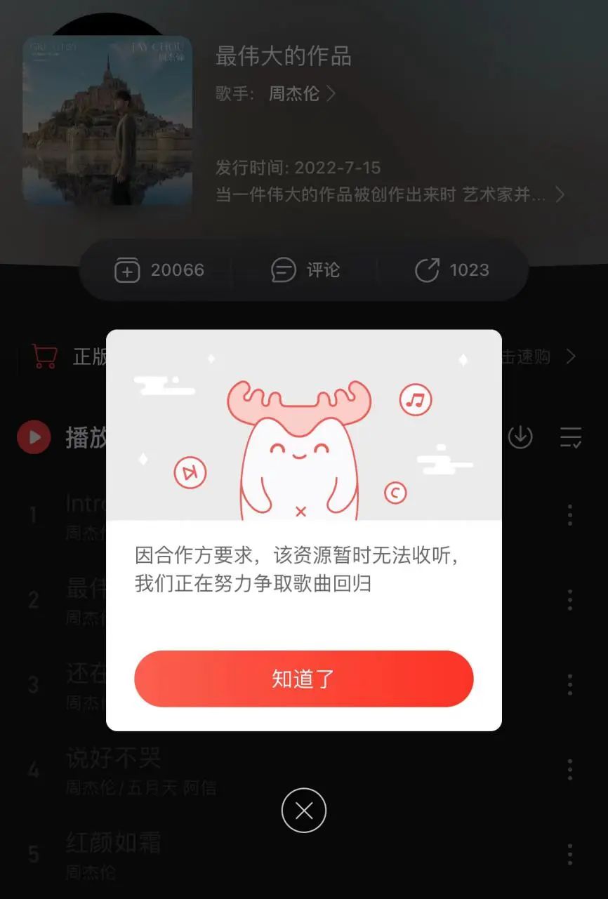 天王周杰伦,“单挑”网易