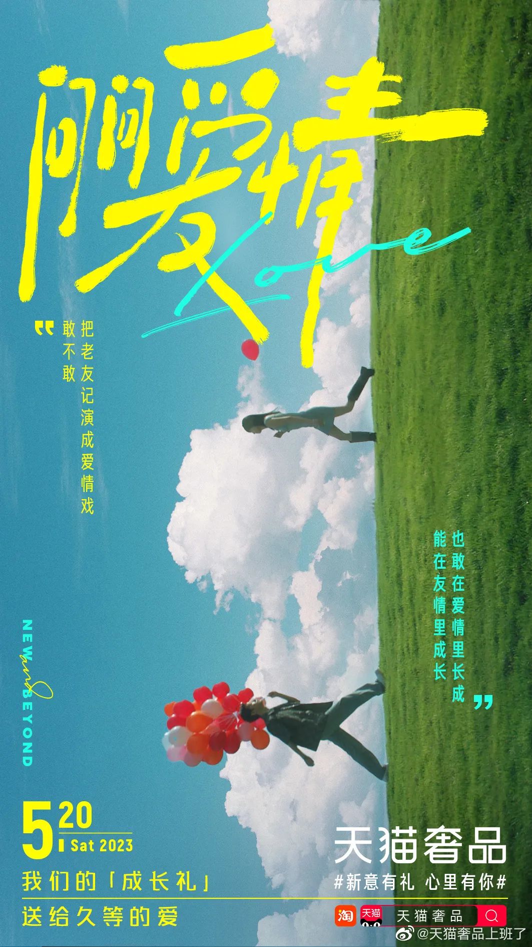 恋爱和婚姻是单选题吗?天猫奢品《问问爱情》给你答案