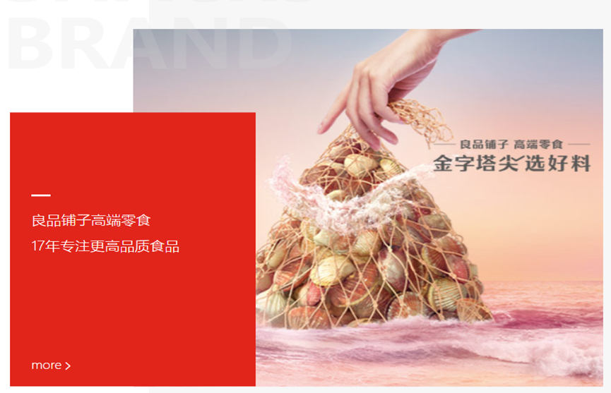 “降价大甩卖”167天后,良品铺子实控人与今日资本开始撤了?