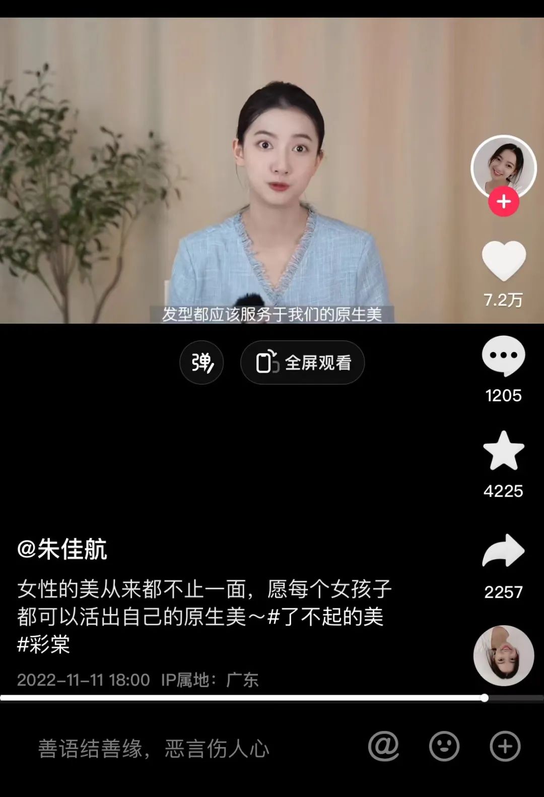 原生美风潮崛起,彩棠如何借势创始人IP获得高增长?