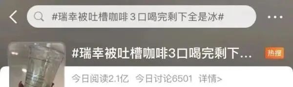后万店时代,瑞幸越来越像蜜雪冰城