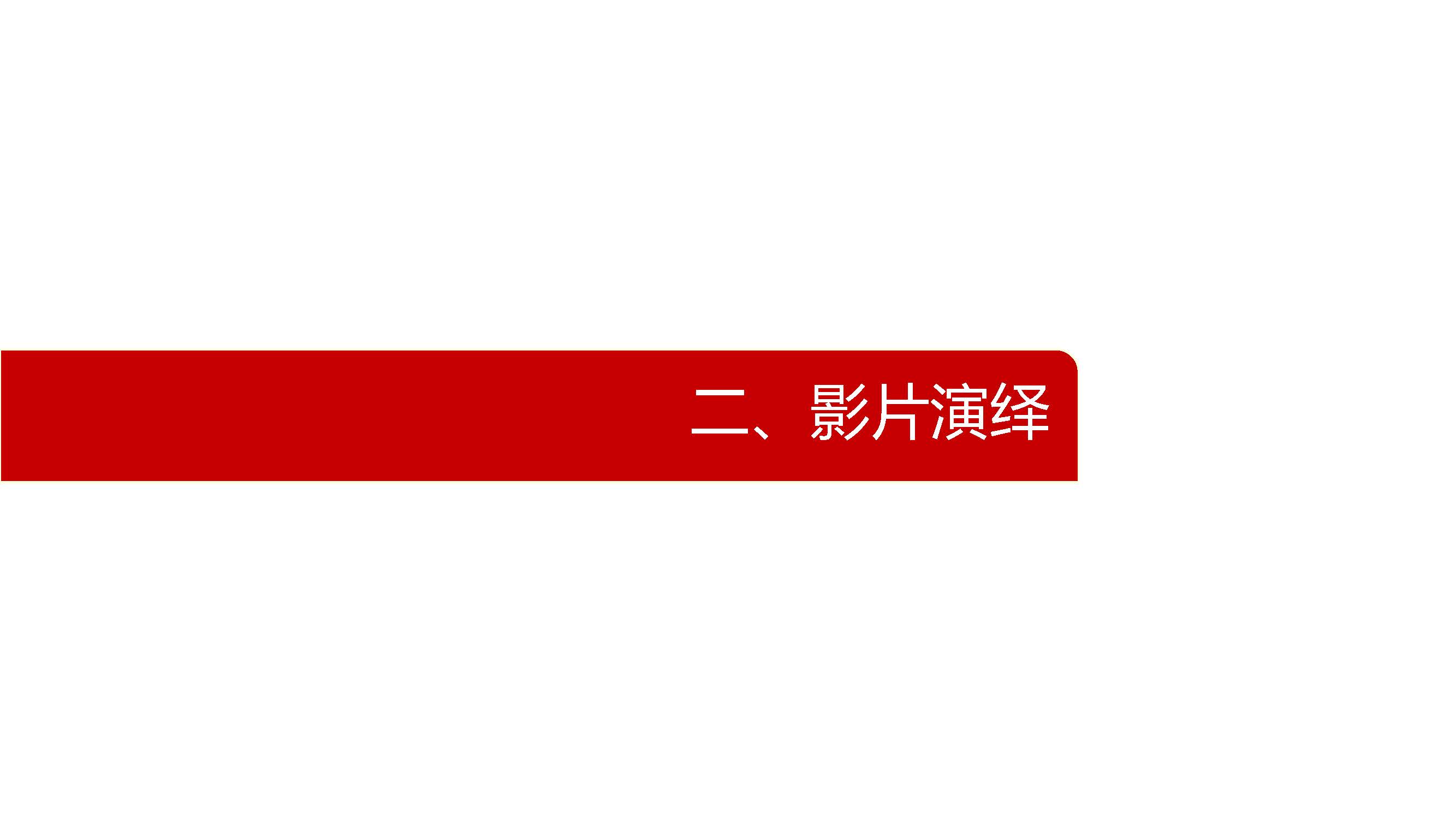 企业形象宣传片策划方案，彰显对行业发展引领推动作用