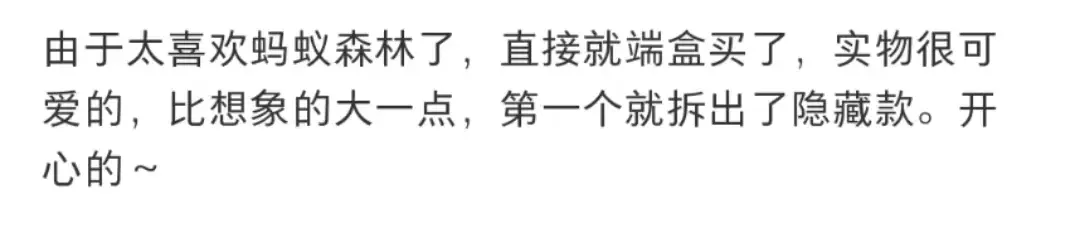 蚂蚁森林卖盲盒,人人喊买?