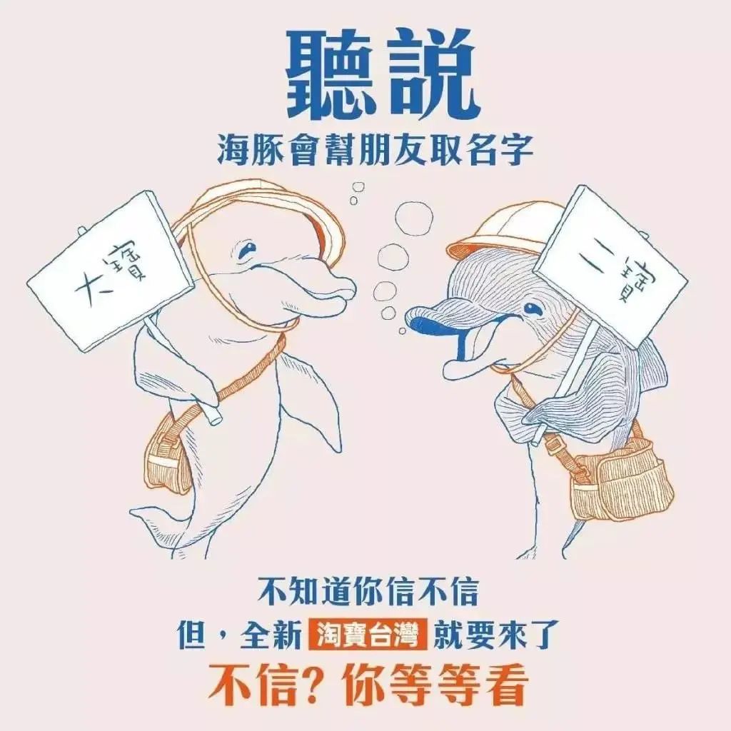 淘宝台湾超扯广告,一整个被你打败了啦! 淘宝台湾超扯广告,一整个被你打败了啦!