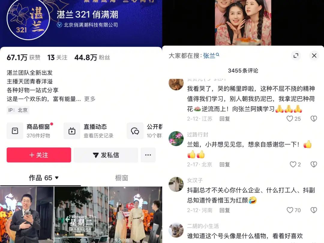 张兰被封17天,麻六记找到新“张兰”