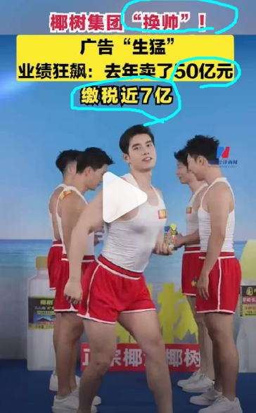 椰树画风大变,10万人挺只有876人买,2年卖2.3万元不够交罚款40万