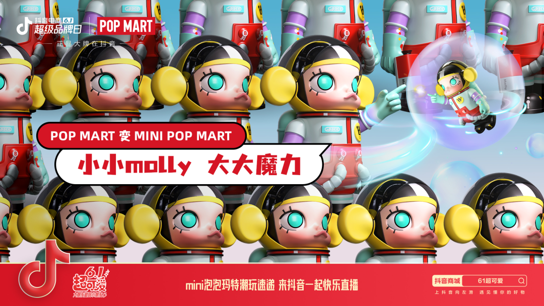 抖音电商6.1超品日,16大品牌变“小”了