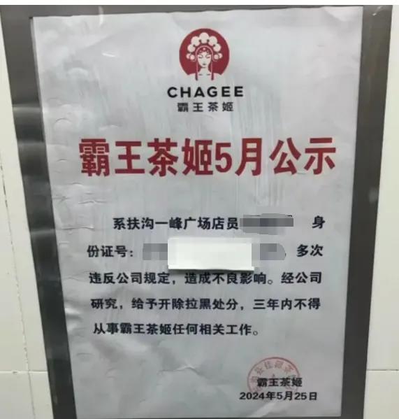 把离职员工挂上热搜,霸王茶姬把刀砍向了自己