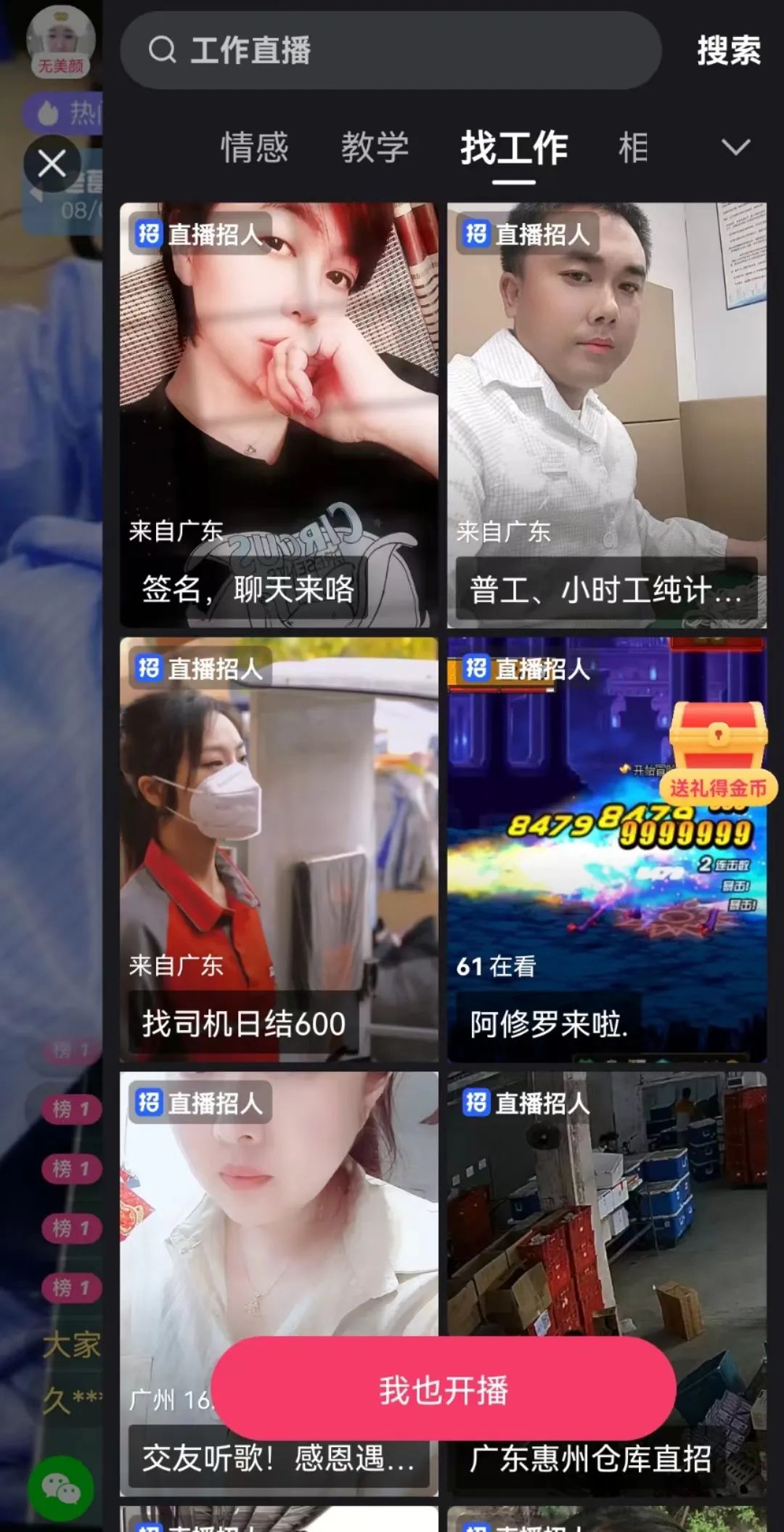 蓝领招聘直播间里大火,快手们找到了新故事?