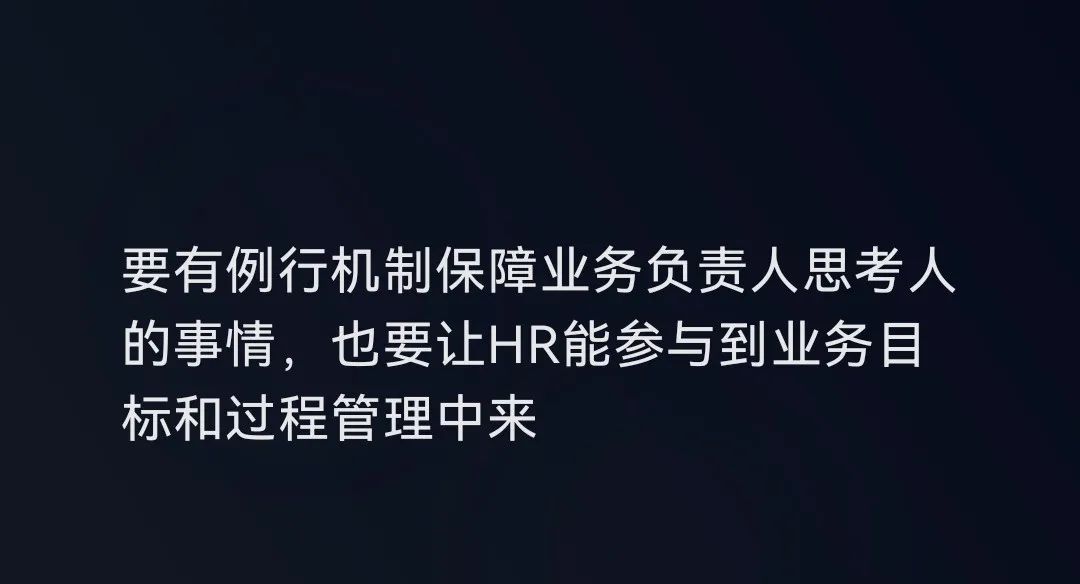 在优秀的组织,管理者与HR总是可以不断相互赋能,相辅相成