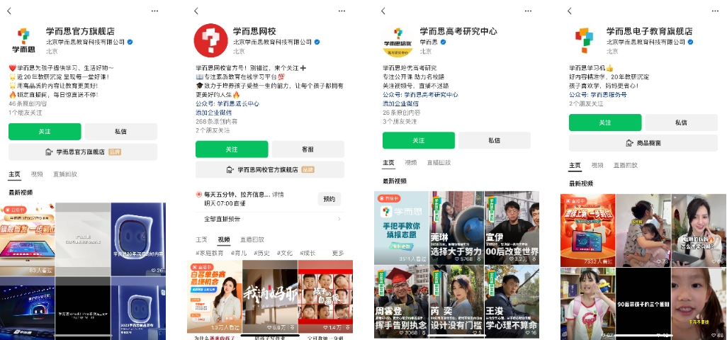 教培行业的严寒深冬，视频号送来了温暖丨直播专题