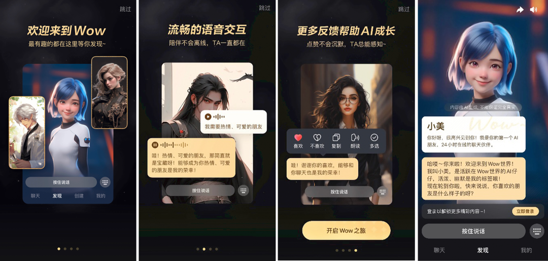 独家｜美团首个AI产品&ldquo;Wow&rdquo;亮相，押注交互伴聊