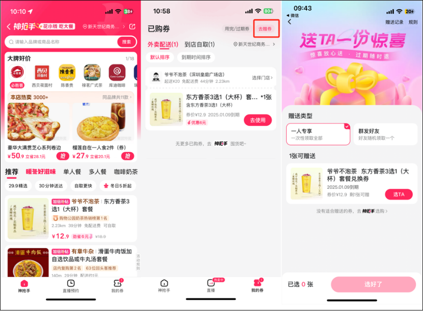 淘宝们接力“送礼物”背后,新一轮“流量战”打响