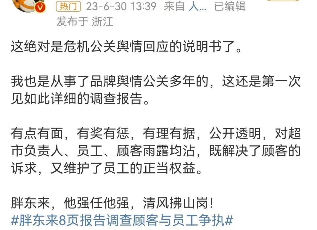 胖东来的8页纸,捅破公关天花板