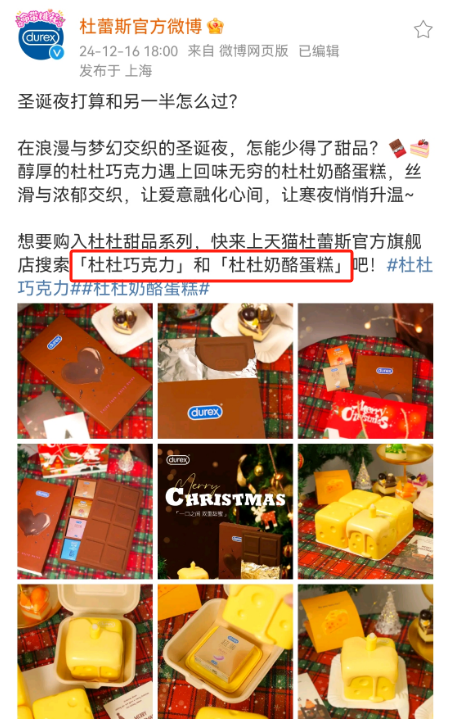 杜蕾斯“奶酪蛋糕”高级污,网友:你真是饿了!
