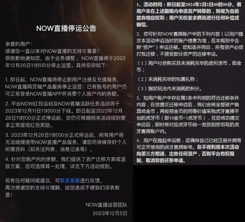一个下线一个改名！腾讯直播短视频大调整