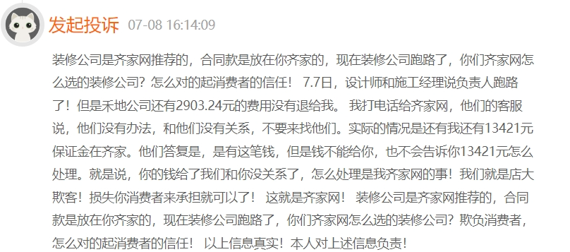 一年投诉上万件,互联网家装处处都是坑