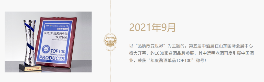 从无名之辈到抖音第3:“远明酱酒”如何完成品牌的快速打造?