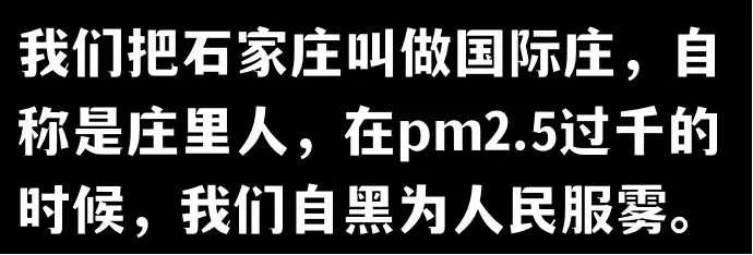 杀不死的石家庄争议重重,摇滚之城能像村超足球一样出圈吗?