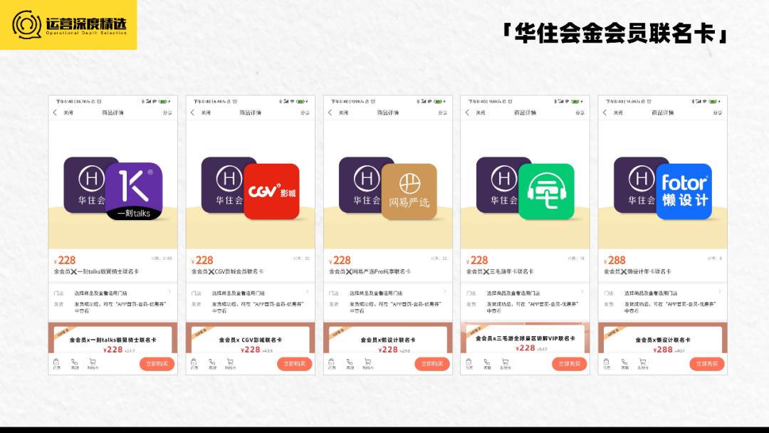 拥有上亿会员的酒店行业,如何借会员体系走出三年低迷期?丨专题研究