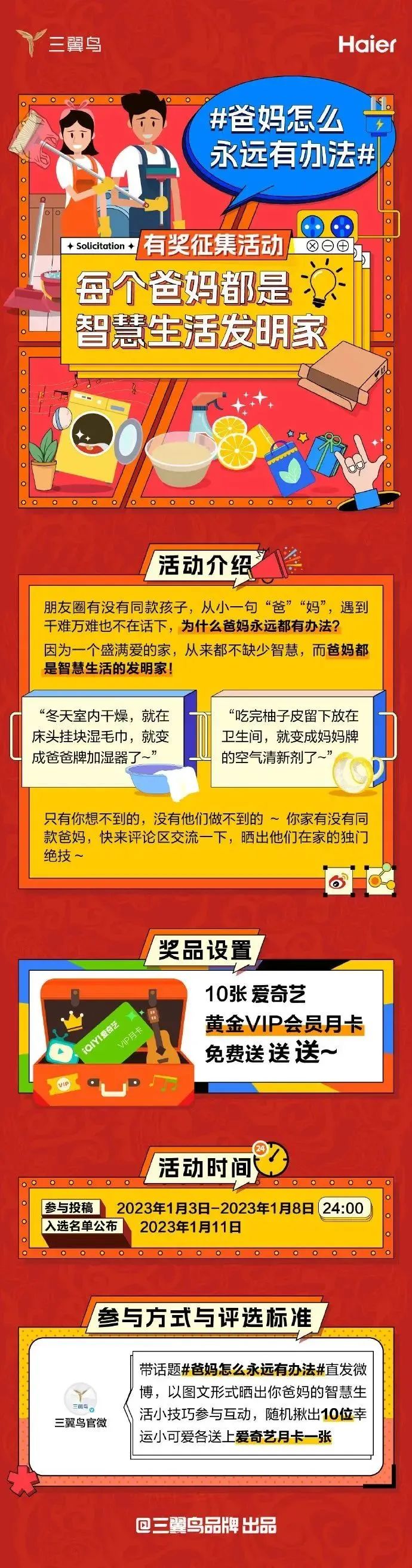 天猫发起《新年,字有好彩头》、宝马带你“译”起快乐、海尔三翼鸟讲述「爸妈智造」|案例精品店