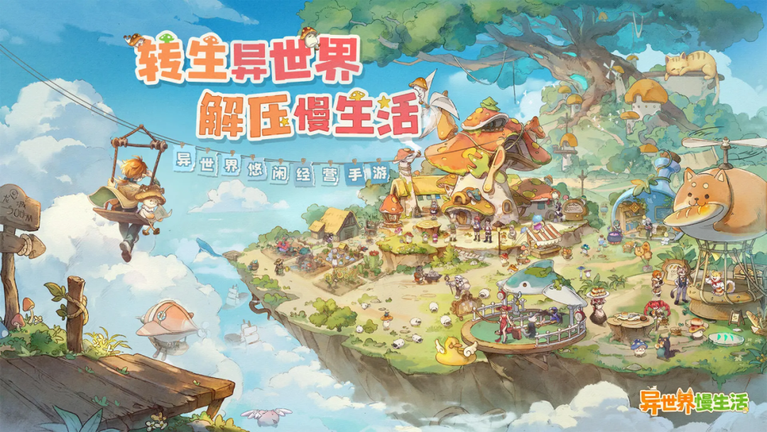 11月游戏排行榜:「沙威玛传奇」魔性破圈燃爆社交平台,「异世界慢生活」融合“异世界+模拟经营”登顶App Store免费榜榜首!