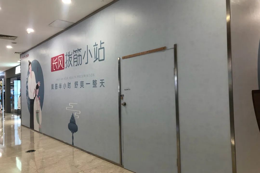 商场卖药洗脚,洗浴中心都惊呆了