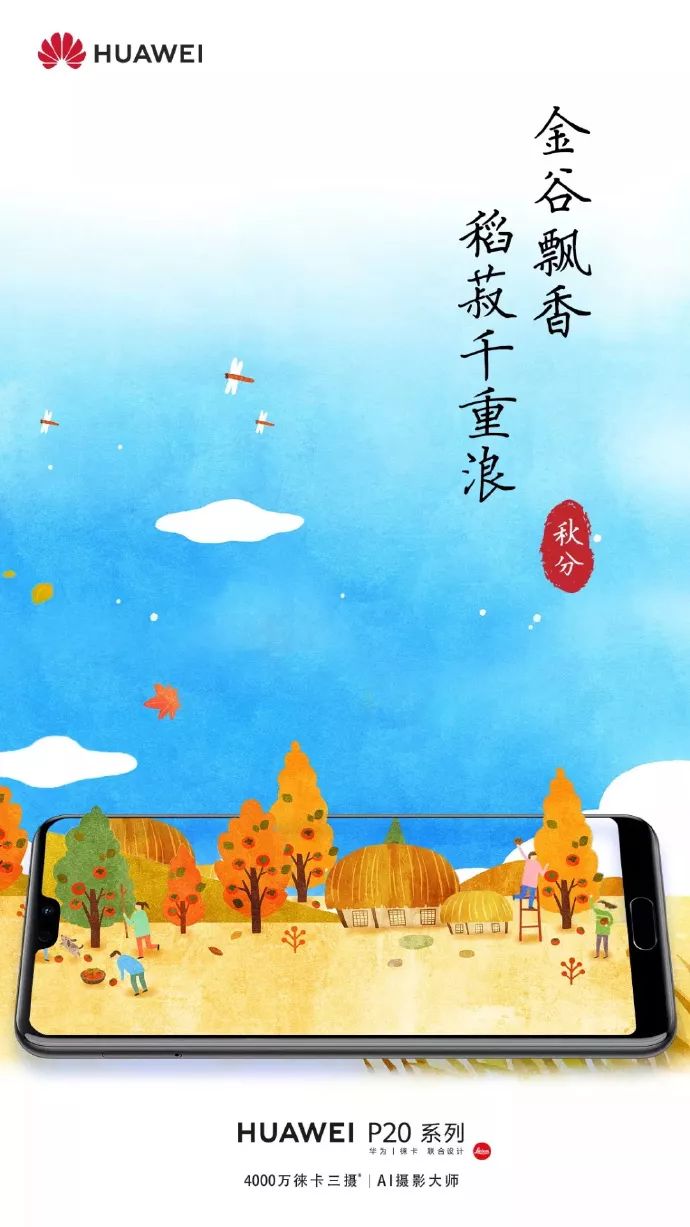 凉风有信,品牌秋分借势海报合集 凉风有信,品牌秋分借势海报合集