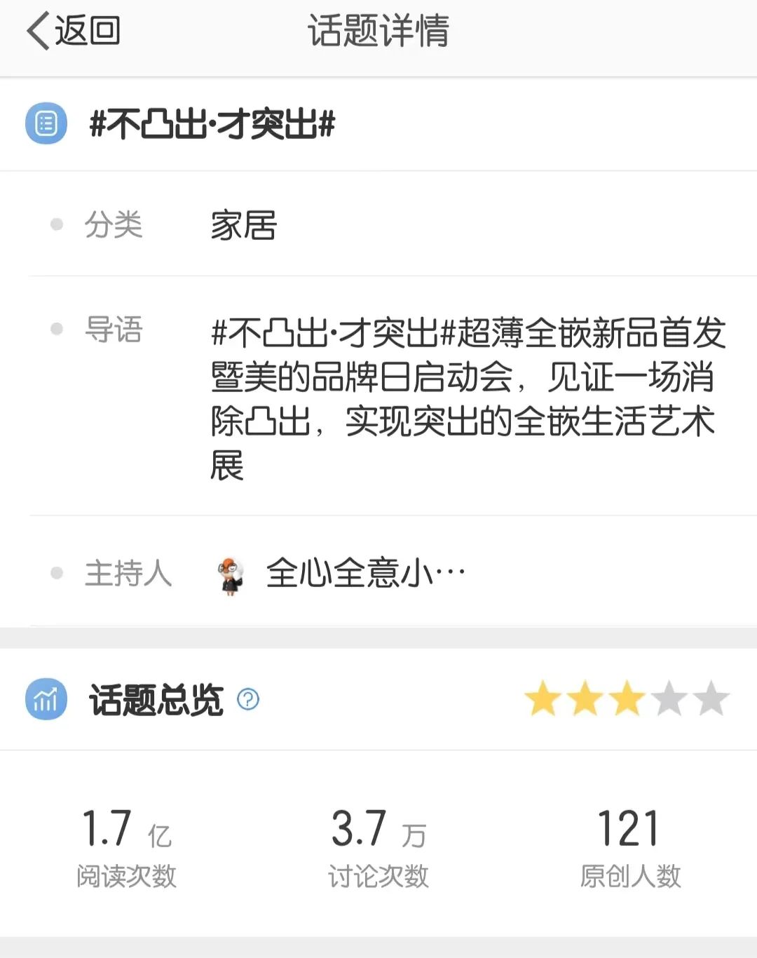 “凸”出布局的吐槽狂欢,小天鹅的推新营销玩这么野?