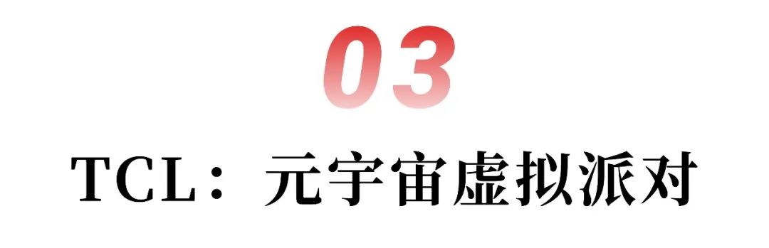 肯德基、汉堡王和TCL今年是这样“捣鬼”的